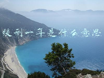 缓刑一年是什么意思