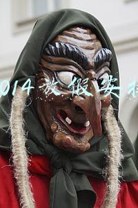 2014放假安排