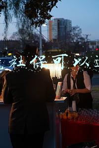 东莞社保可以退吗