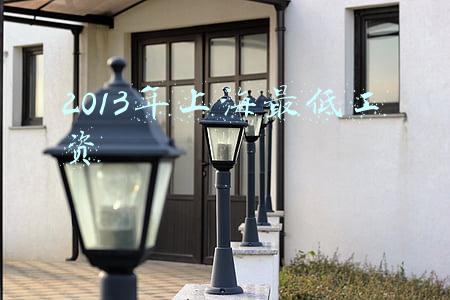 2013年上海最低工资