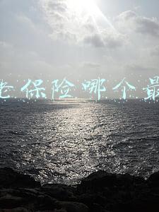 哪种保险养老好(关于养老保险，你应该买哪种？)