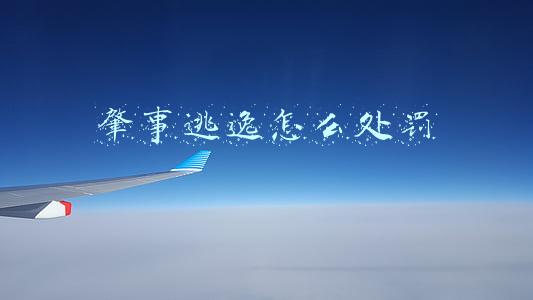 肇事逃逸怎么处罚