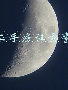 买二手房注意事项
