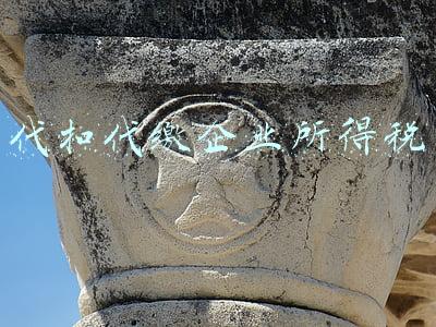代扣代缴企业所得税