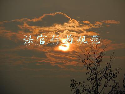 法官行为规范
