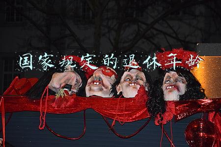 国家规定的退休年龄