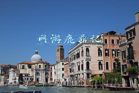 网游鹿鼎记