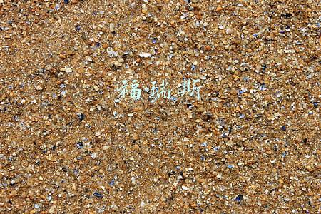 福瑞斯