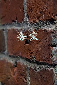 喜爱夜薄1粤语电影完整播放视频(周柏豪奖励房子给爱妻，对爱妻厨艺赞不绝口，真羡慕这样的爱情！)