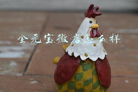 金元宝微店怎么样