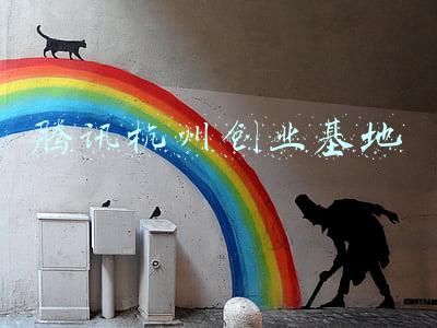 腾讯杭州创业基地