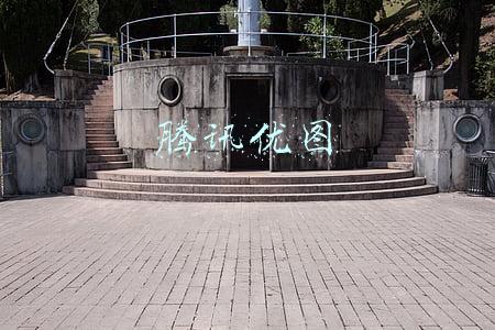 腾讯优图