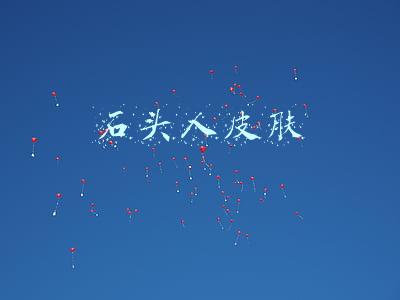 石头人皮肤