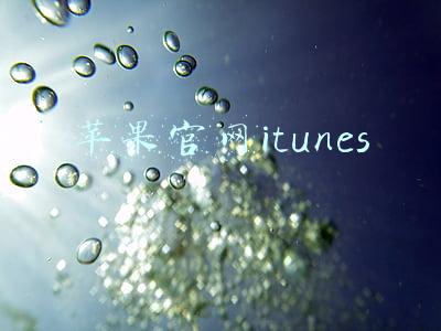 苹果官网itunes