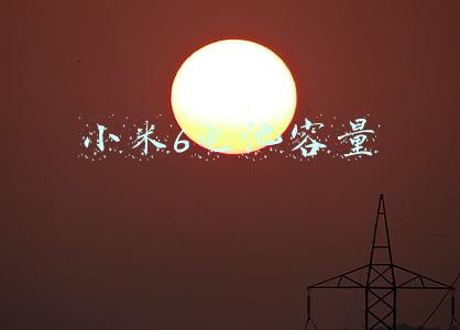 小米6电池容量