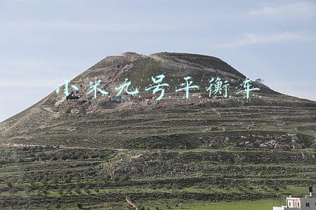 小米九号平衡车
