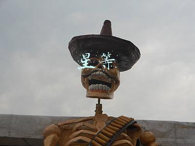 星等