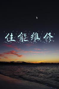 佳能维修