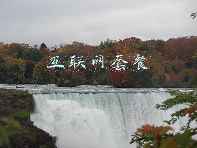 互联网套餐