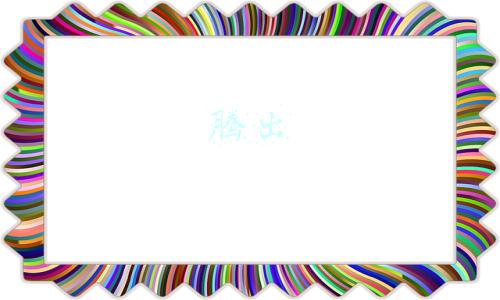 腾出时间(腾出时间抓落实——兰州新区减负见效)