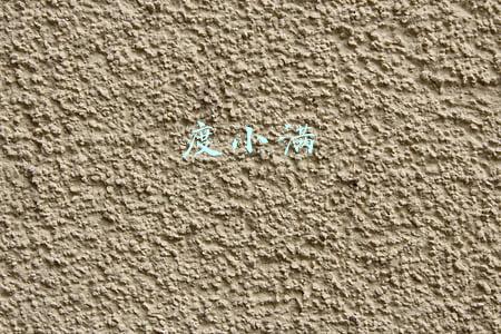 度小满