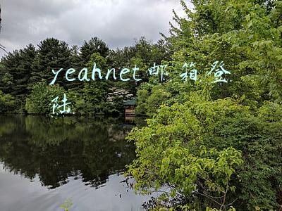 yeahnet邮箱登陆