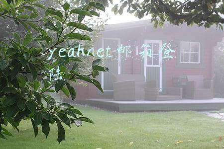yeahnet邮箱登陆