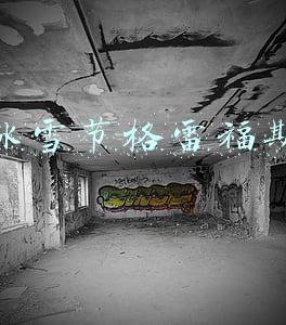 冰雪节格雷福斯