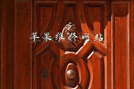 苹果维修网站