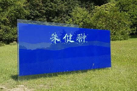 朱健翀