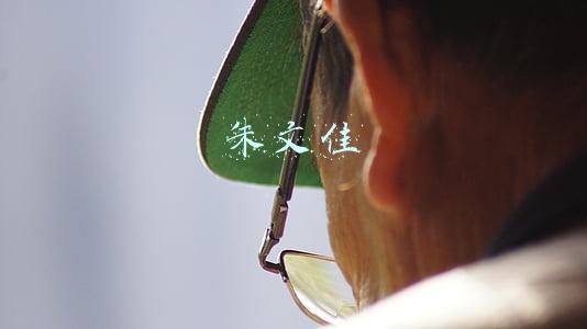 朱文佳