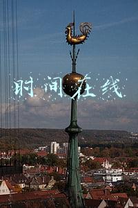 北京时间在线(刘群华：北京时间)