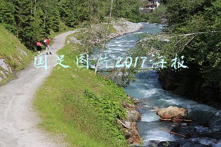 国足图片2017海报