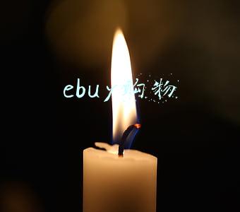 ebuy购物