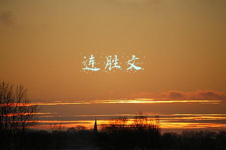 连胜文
