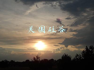 美国硅谷