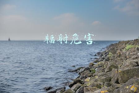 辐射危害