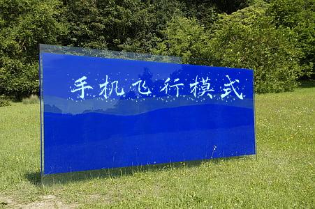 手机飞行模式