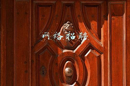 网络招聘