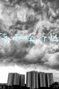 海西经济区