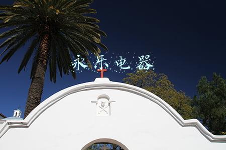 永乐电器