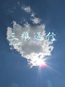 三维通信股票(三维通信(002115.SZ)以528.68万元转让威特龙100.7万股股份)