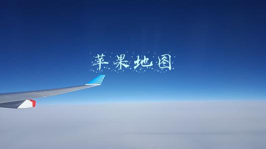 苹果地图