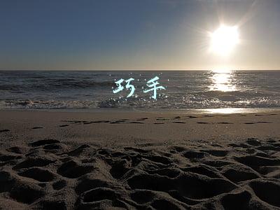 巧手