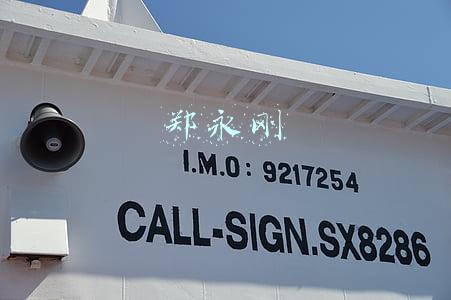 郑永刚