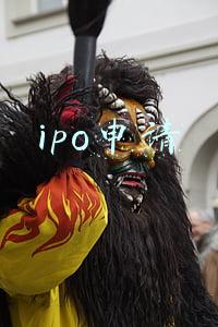 ipo申请