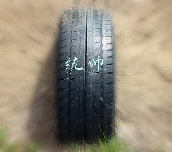 统帅