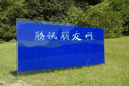 腾讯朋友网