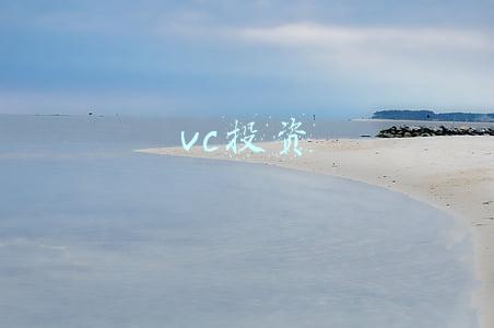 vc投资