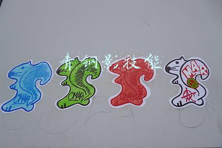 青钢影技能